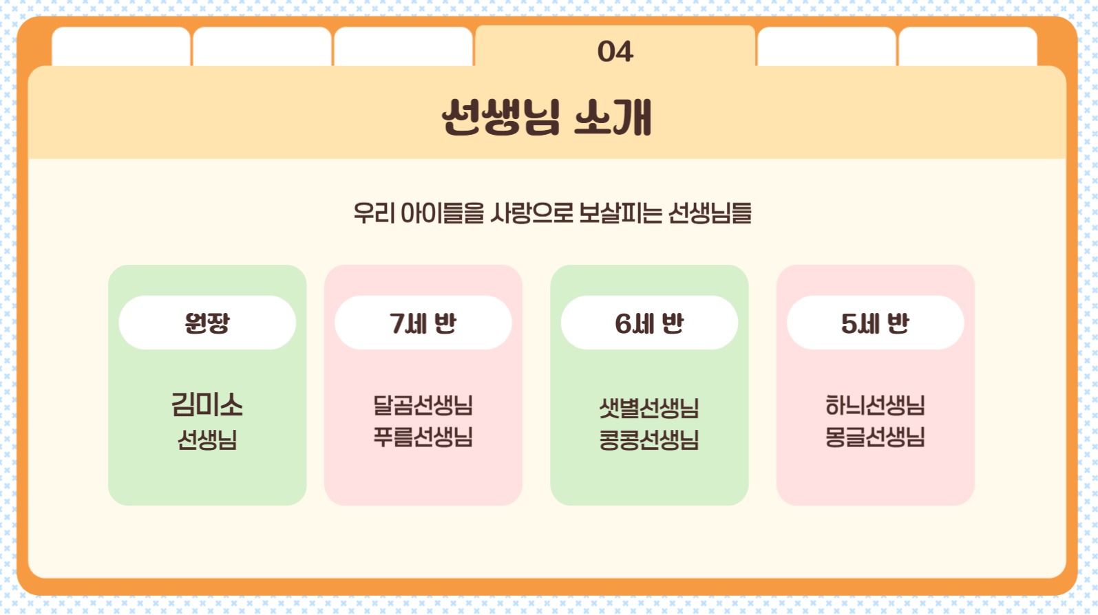 툴디유치원 오리엔테이션