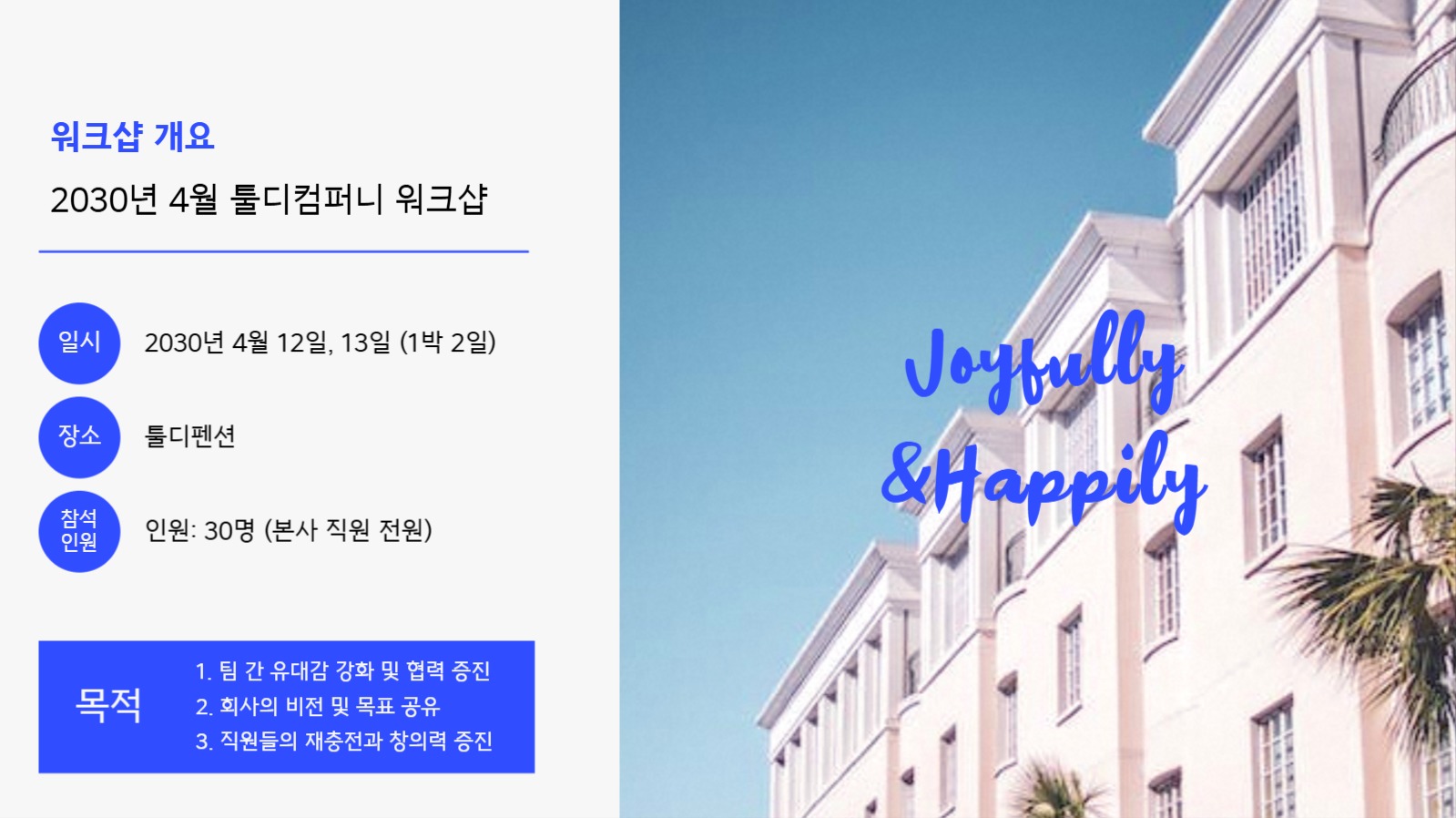 심플한 워크샵 기획서 ppt