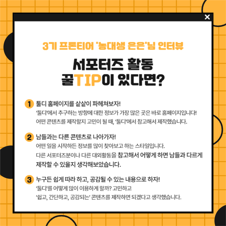 서포터즈 4기 모집(인터뷰1)