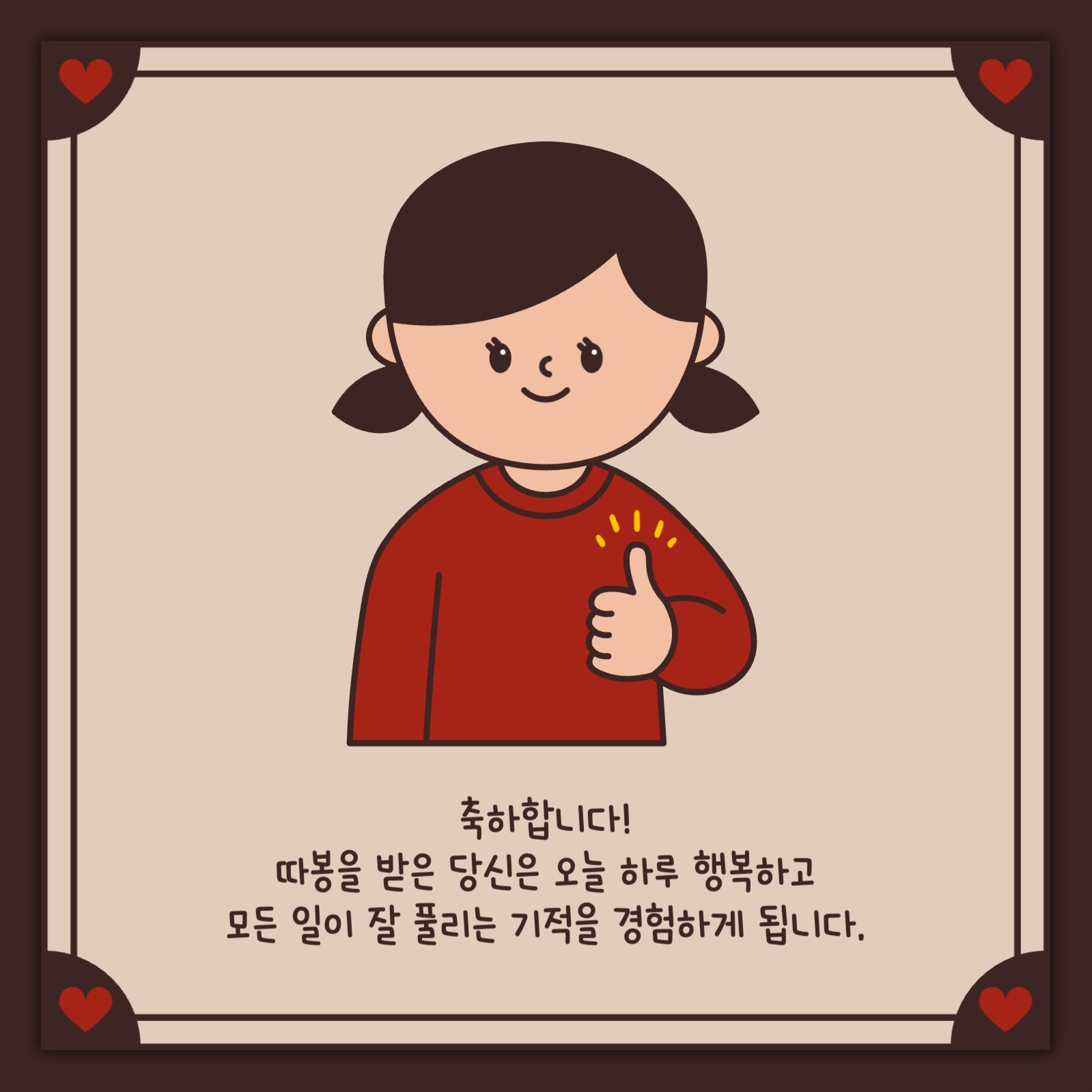 귀여운 행운 메세지 인스타그램