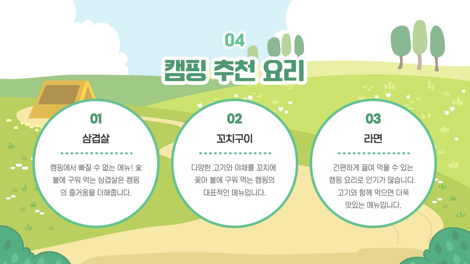캠핑 안내 프레젠테이션