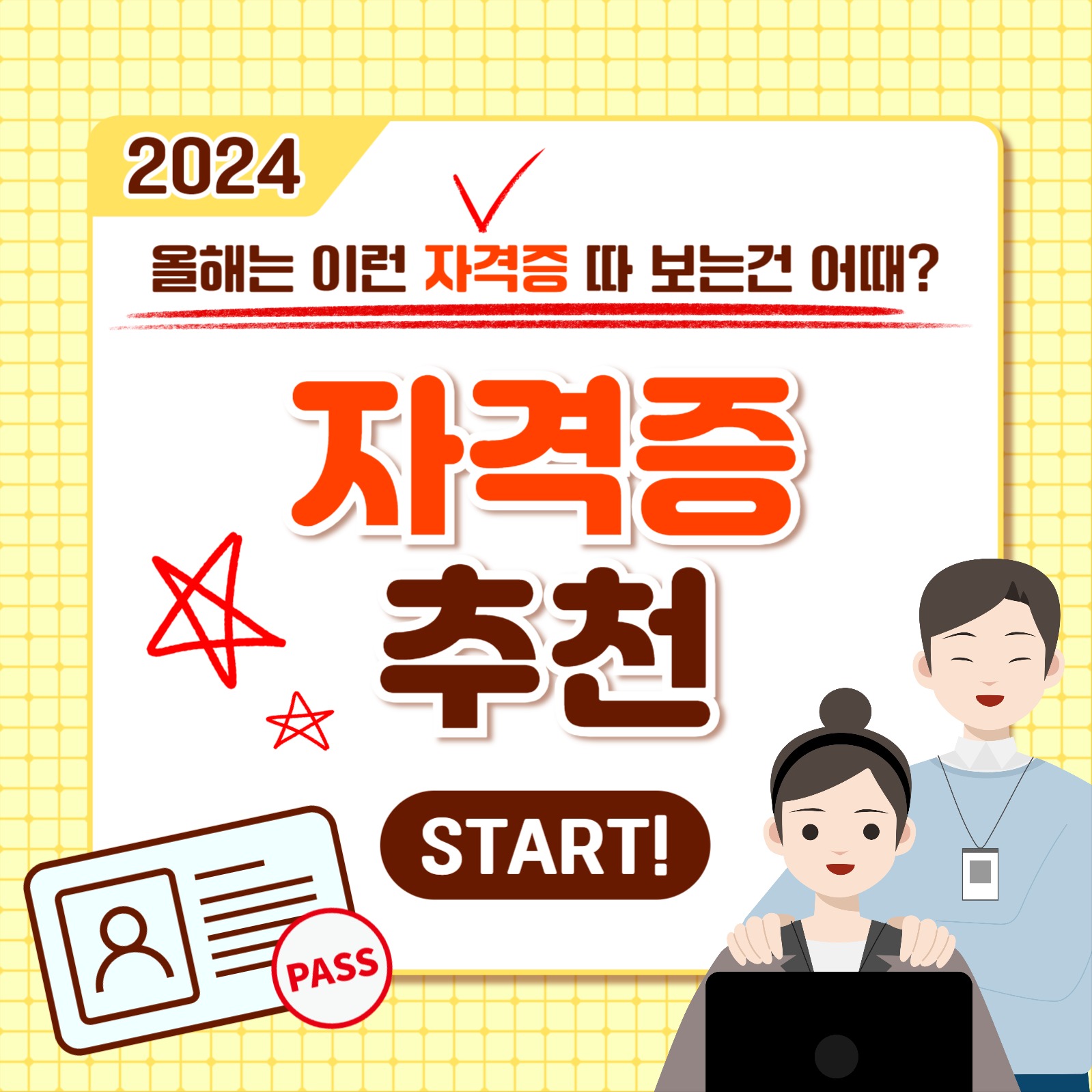 자격증 추천 카드뉴스