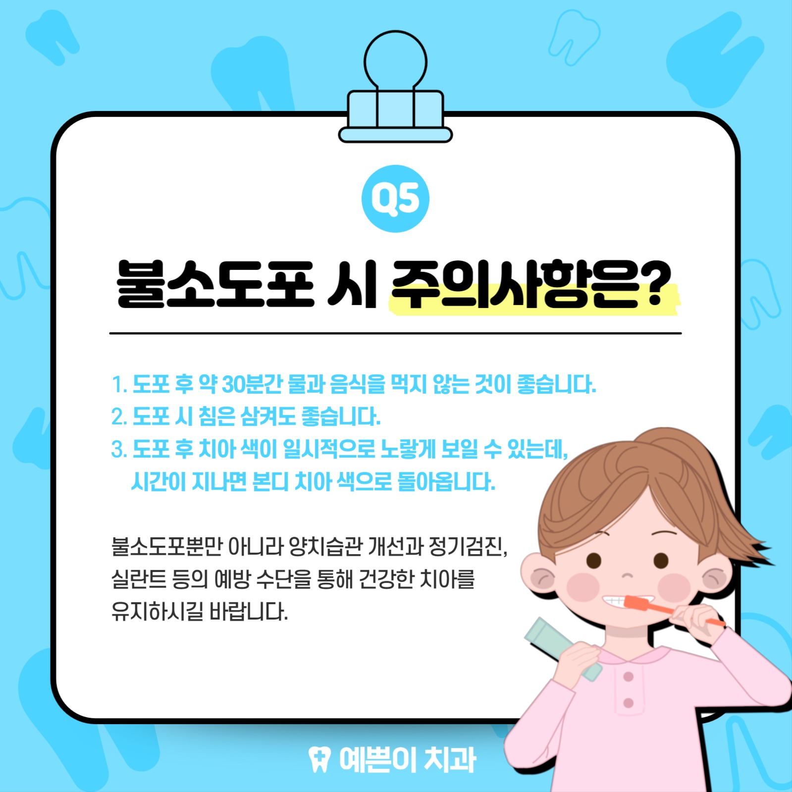 불소도포가 뭘까요?