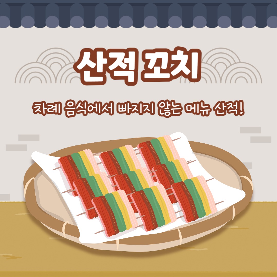 추석 음식 모음집 (카드뉴스)