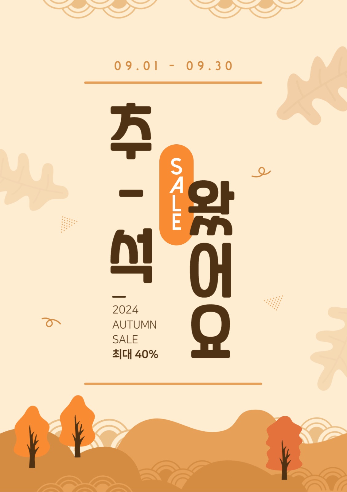 추석왔어요 포스터