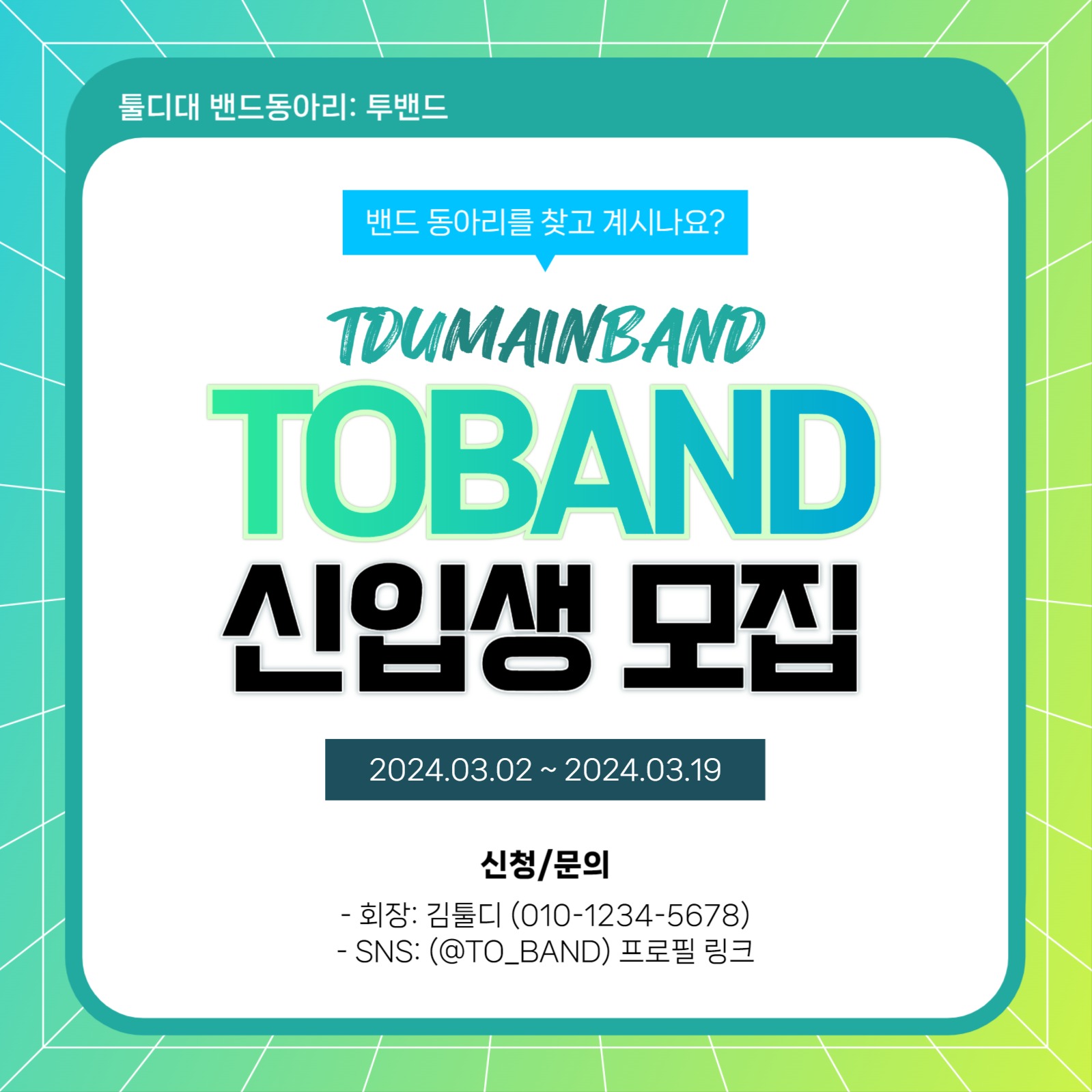 동아리 모집 카드뉴스