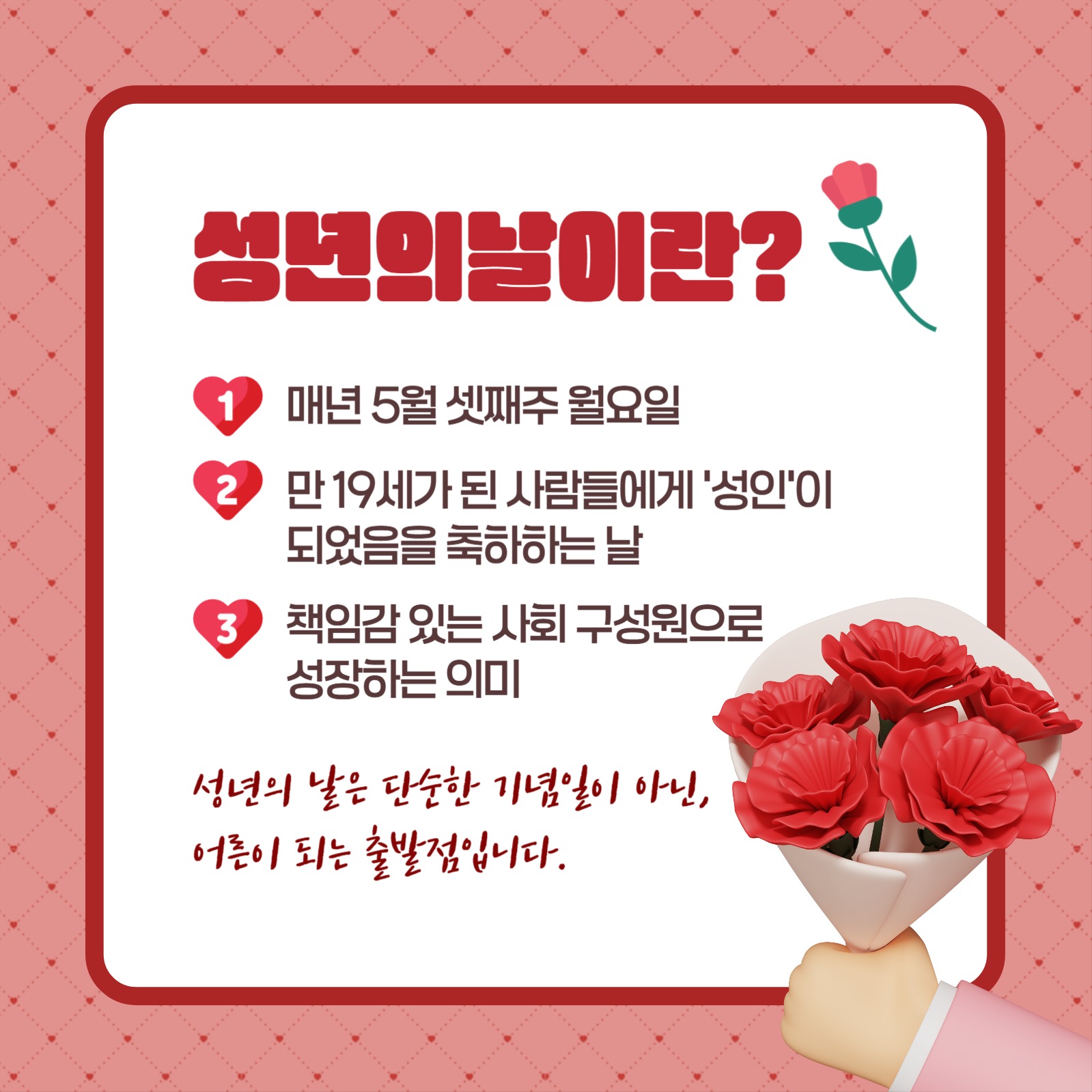 성년의날 카드뉴스