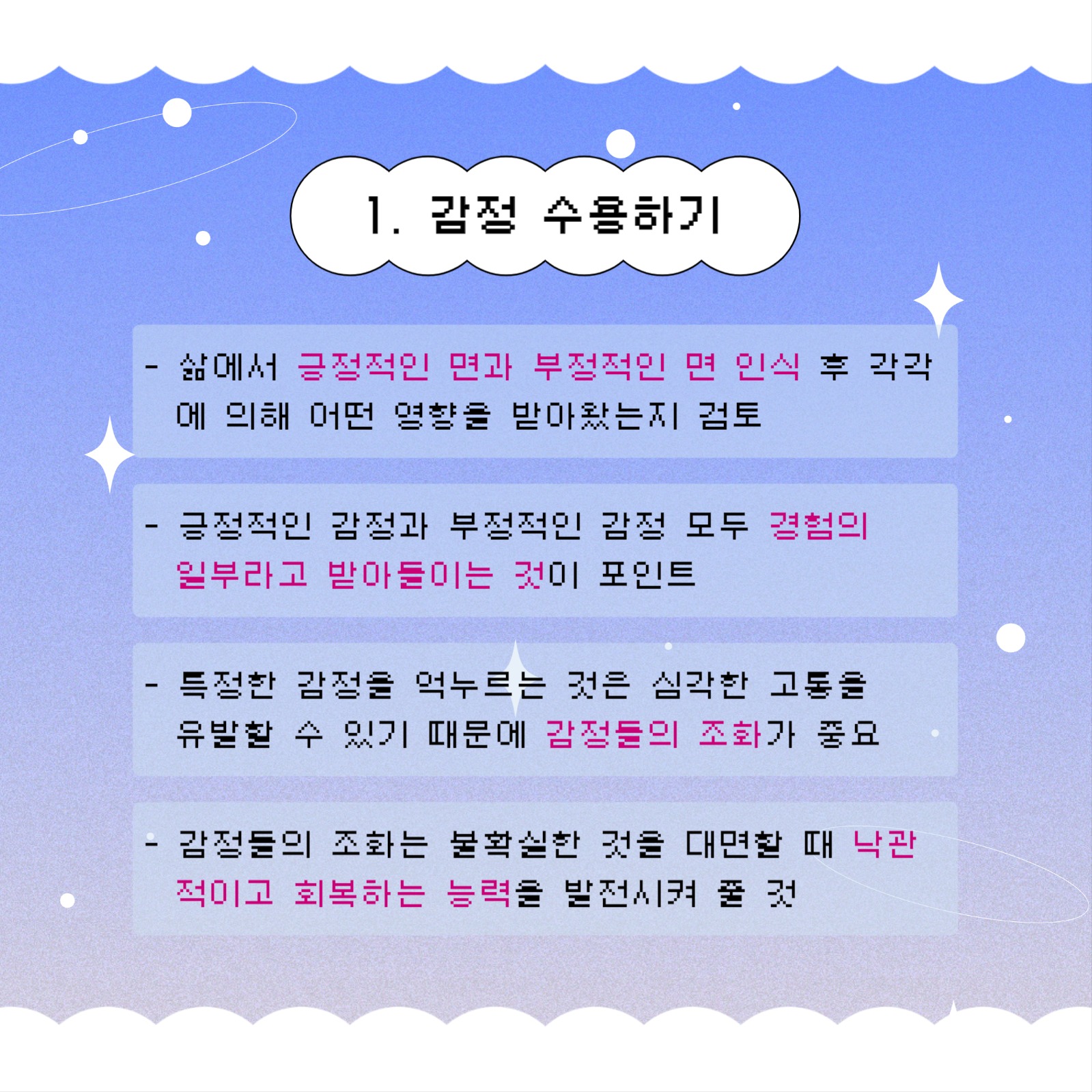 낙관적으로 사는 방법