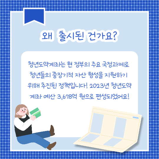 청년도약계좌 (카드뉴스)