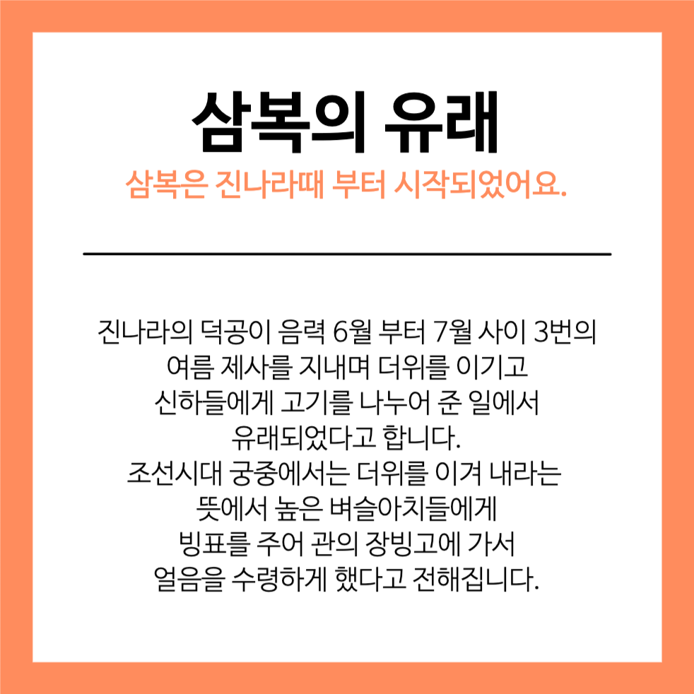 삼복 카드뉴스