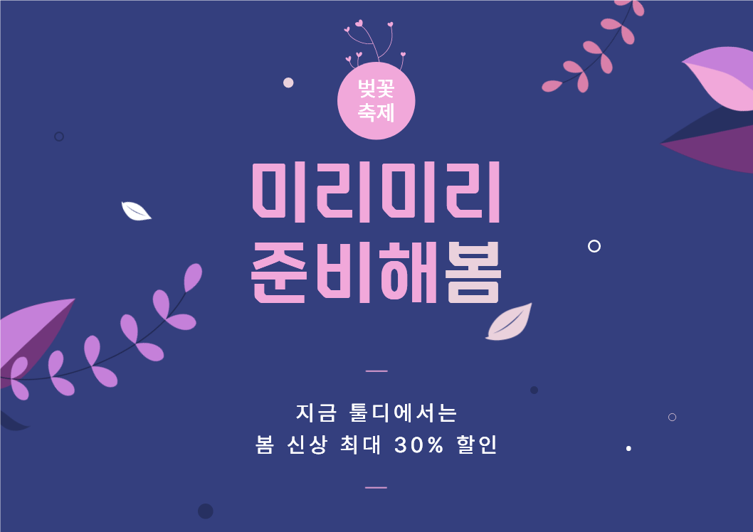 미리미리 준비해봄