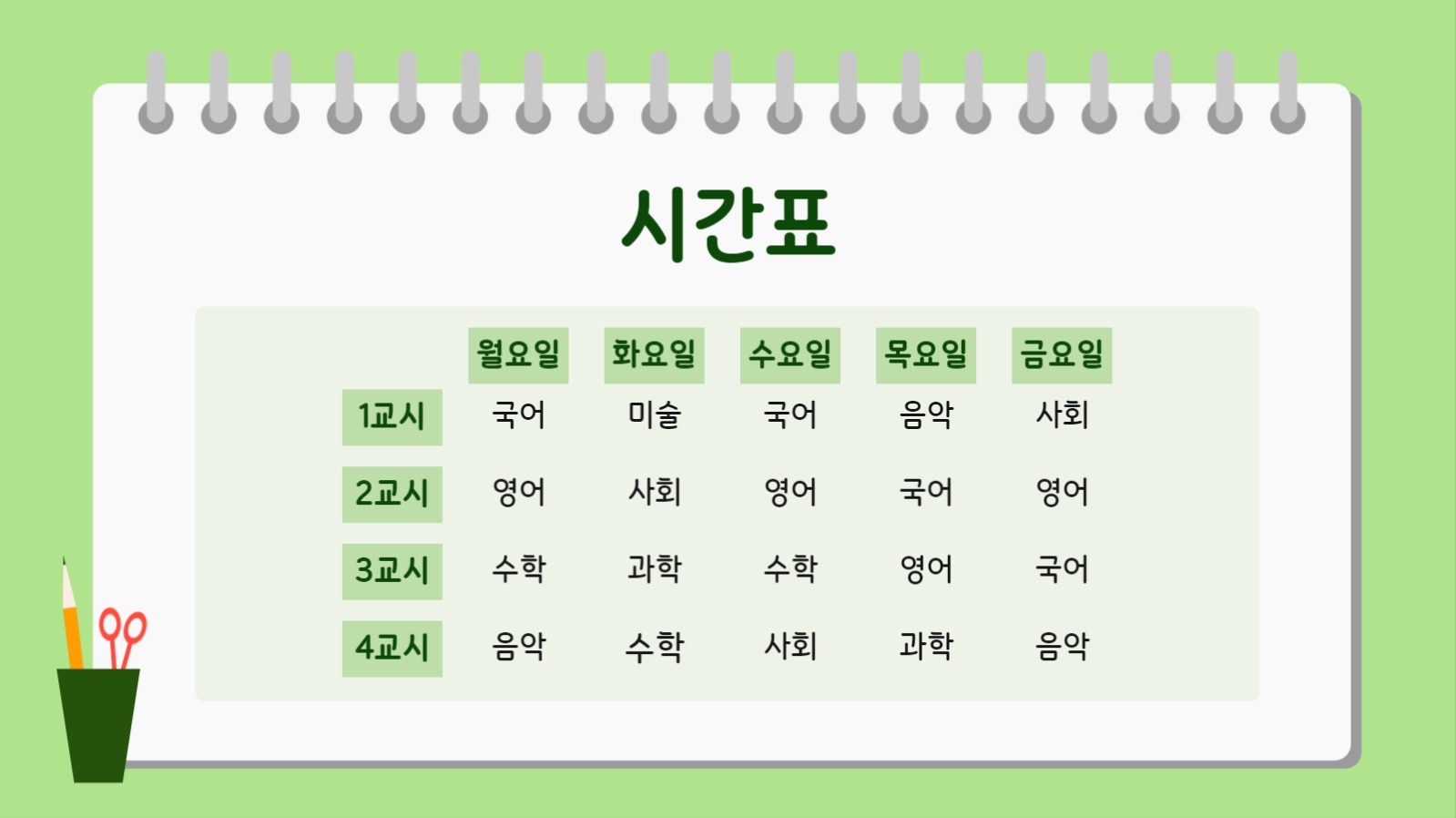 초등학교 새학기 시작 공지 프레젠테션