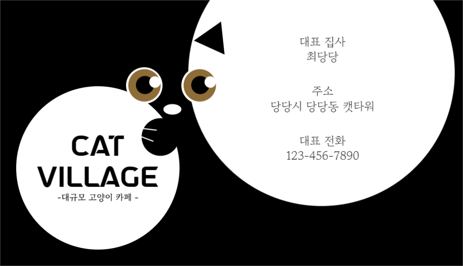 턱시도냥 고양이 카페 명함
