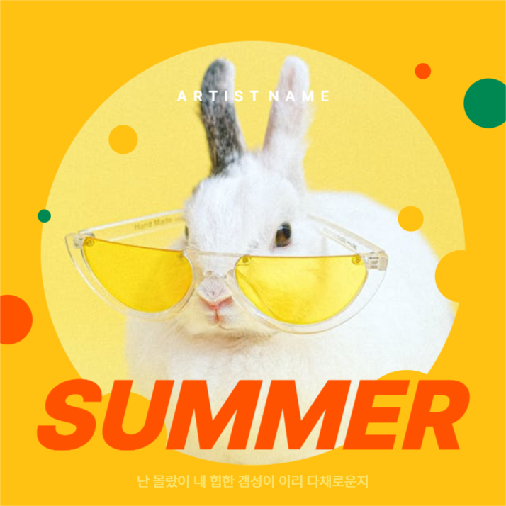 여름 앨범 커버