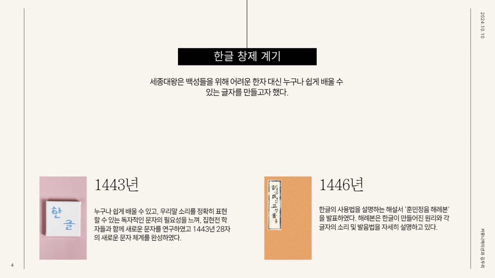 한글날 기념 프레젠테이션