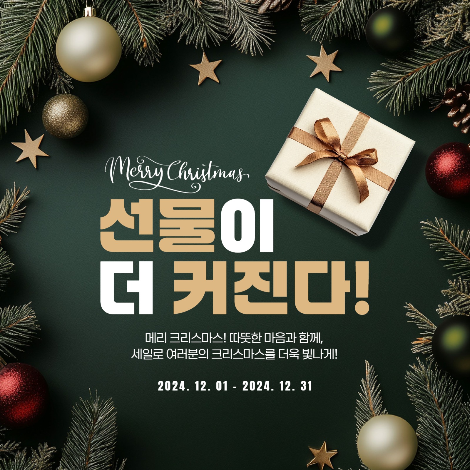 크리스마스 이벤트