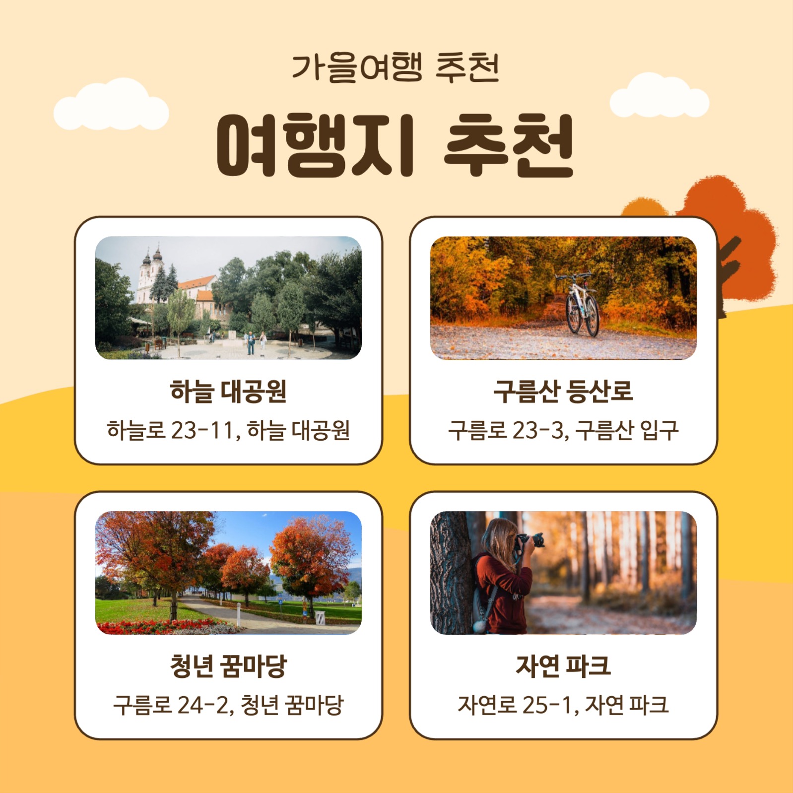 가을엔 여행가자 (카드뉴스)