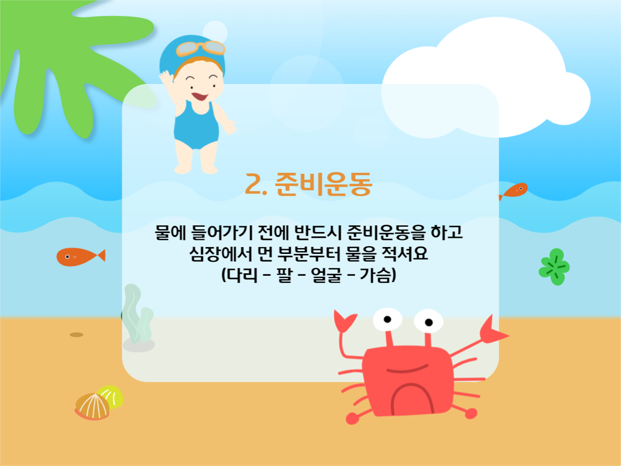 물놀이 안전 수칙 피피티