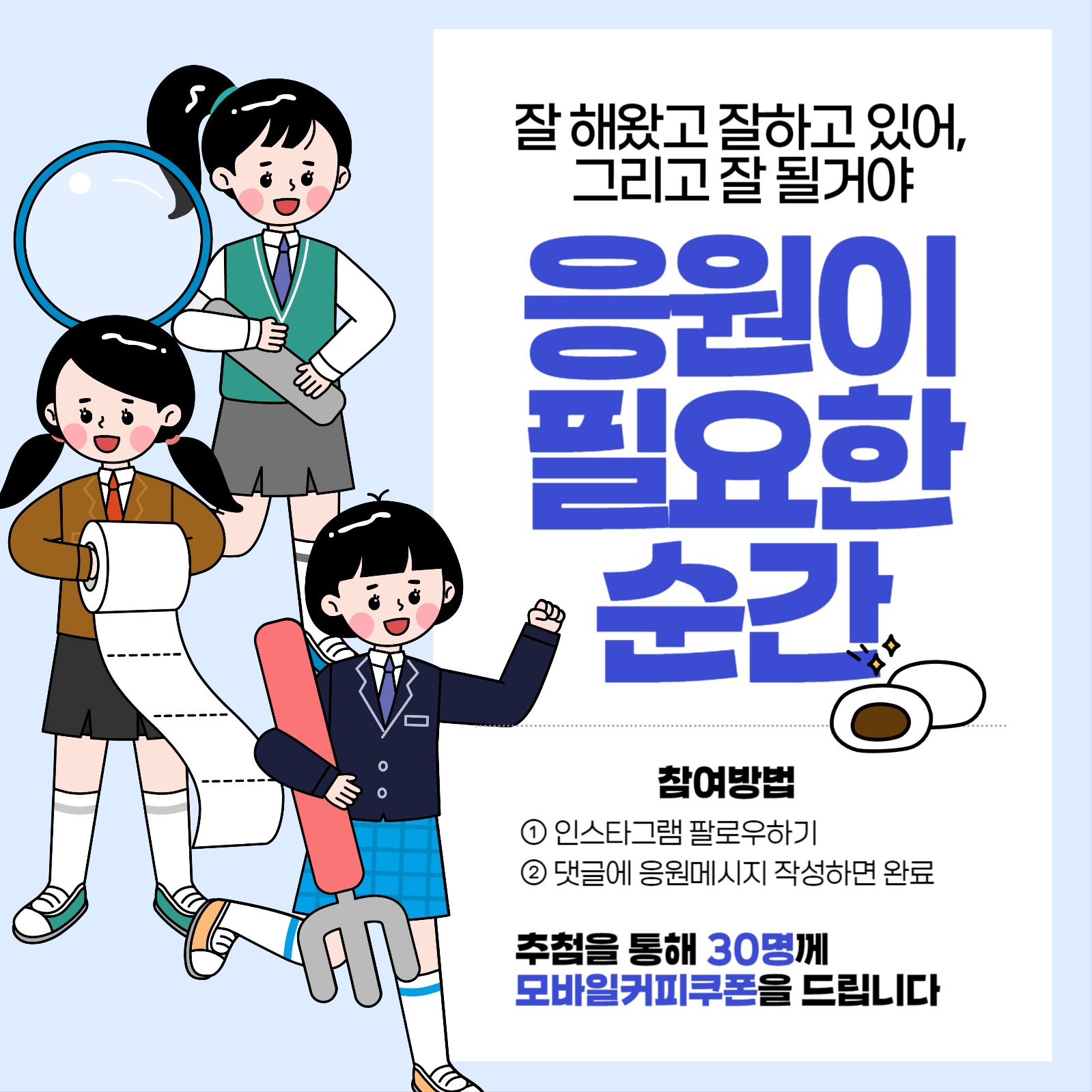 잘될거야 수능 응원