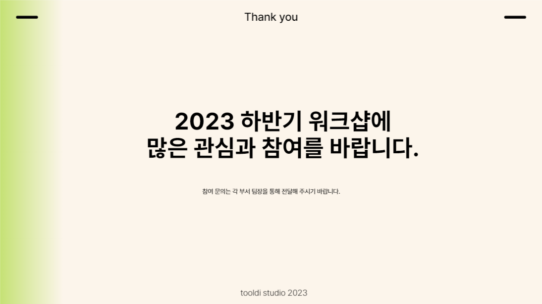 하반기 워크샵을 위한 프레젠테이션