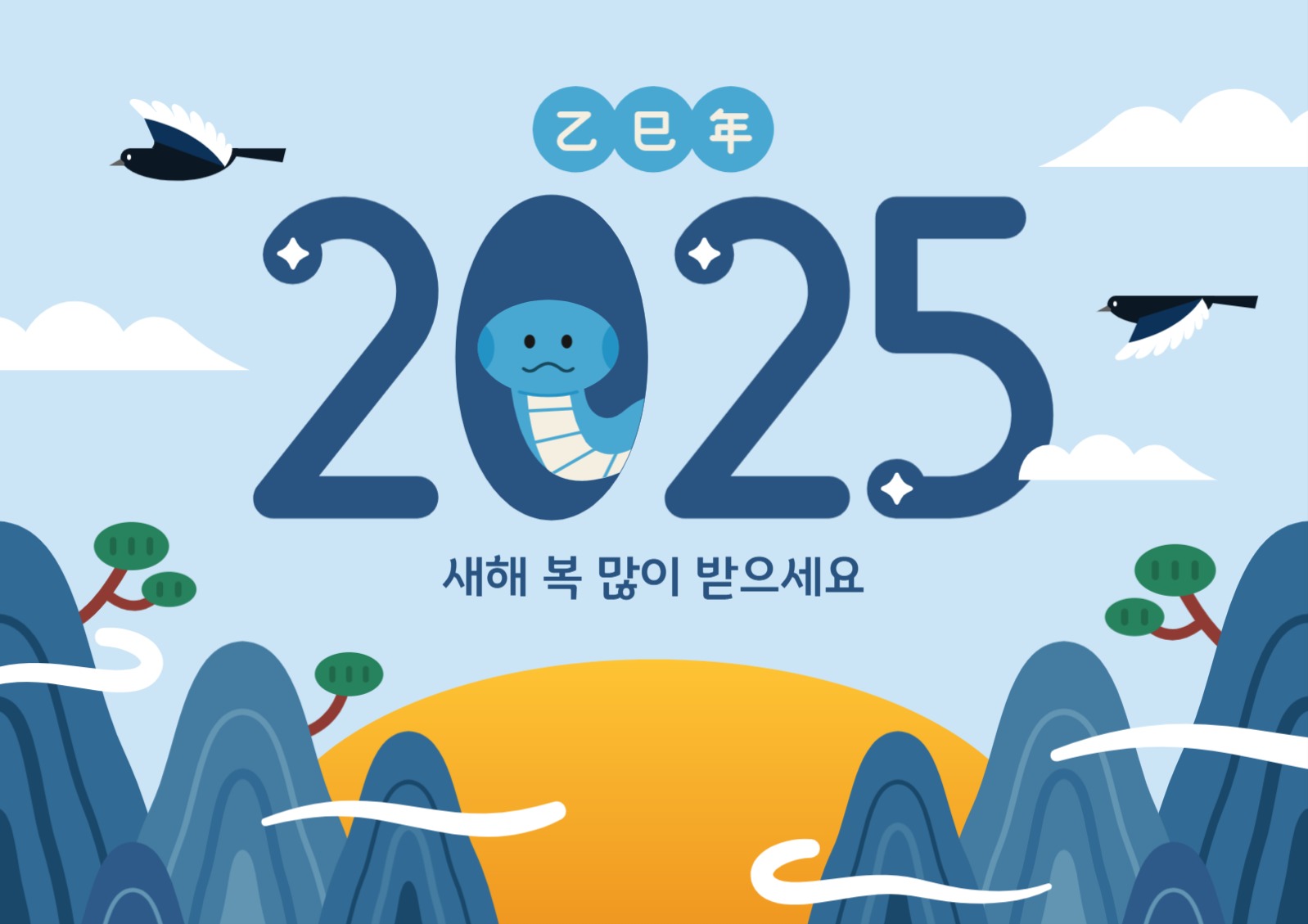 2025 을사년 푸른뱀 일러스트
