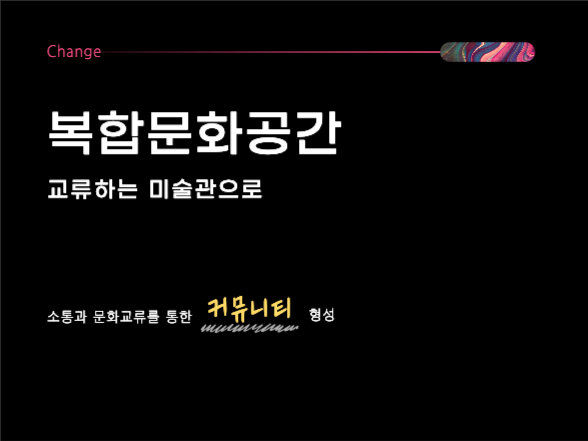 모던한 프레젠테이션 | 미술관