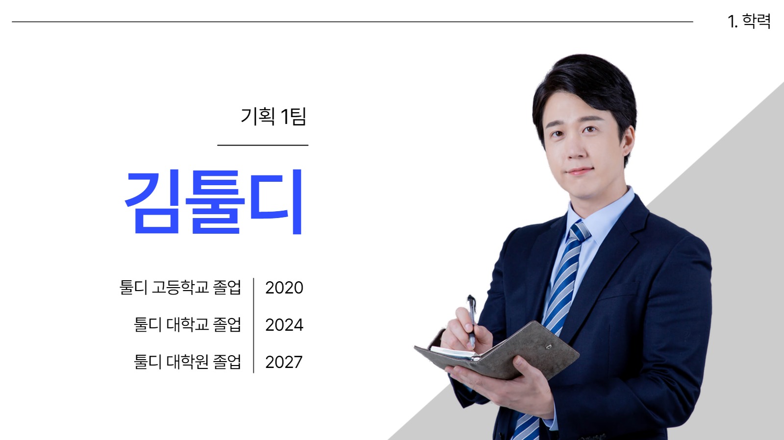 신입 직원 자기 소개서