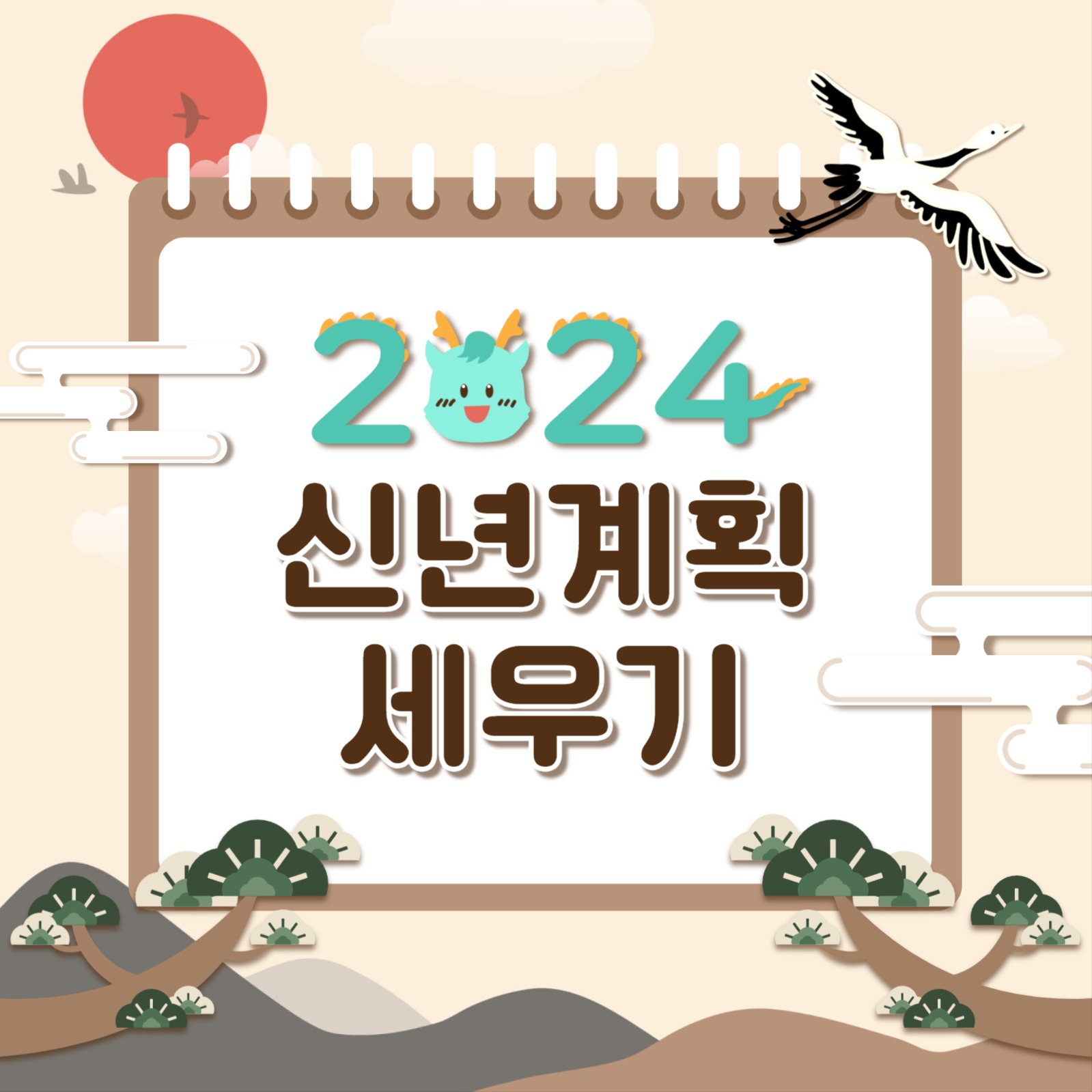 신년 계획 카드뉴스