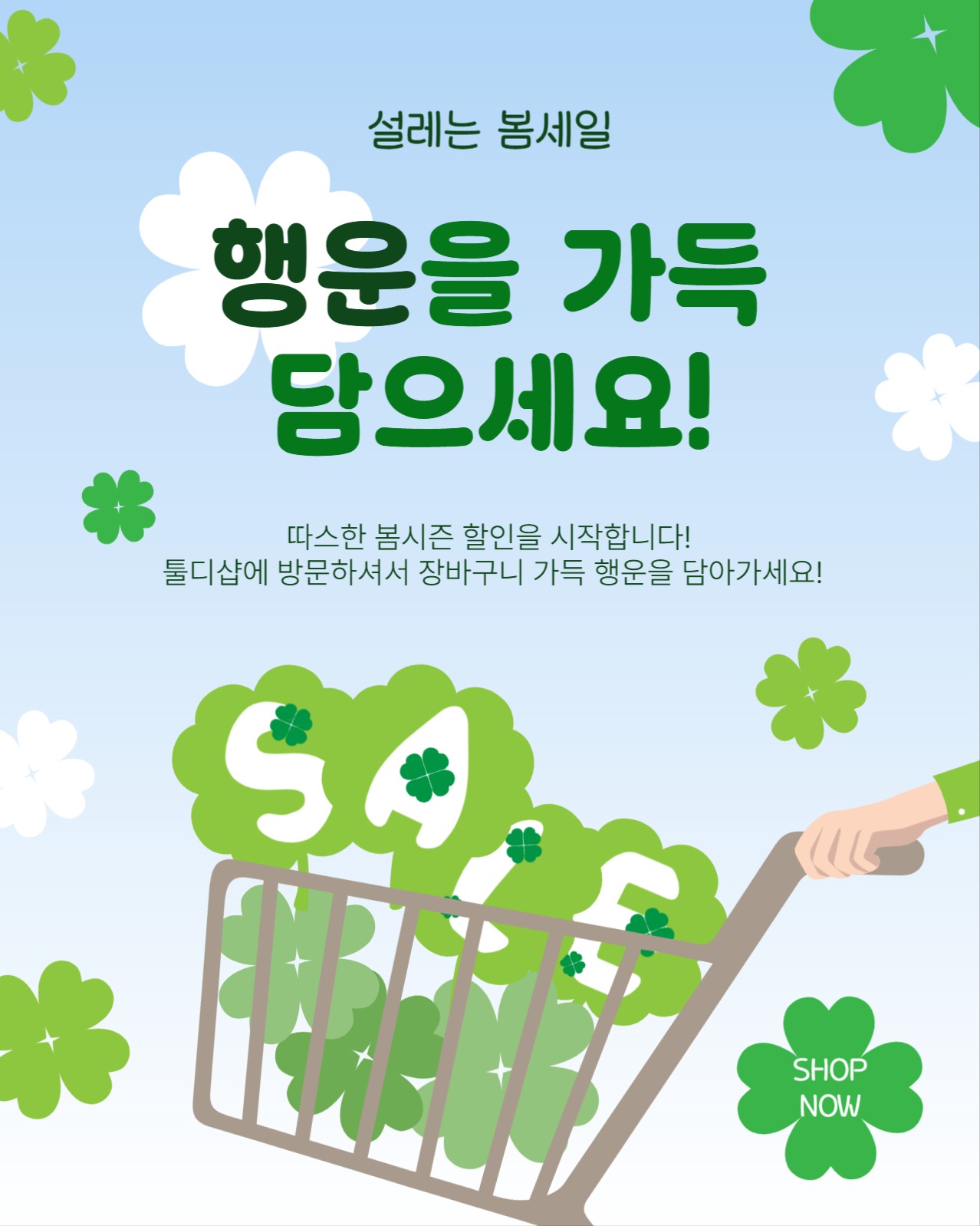 행운을가득담으세요