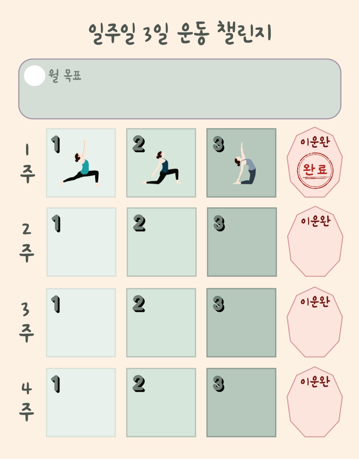 주3일 운동 챌린지 체크리스트