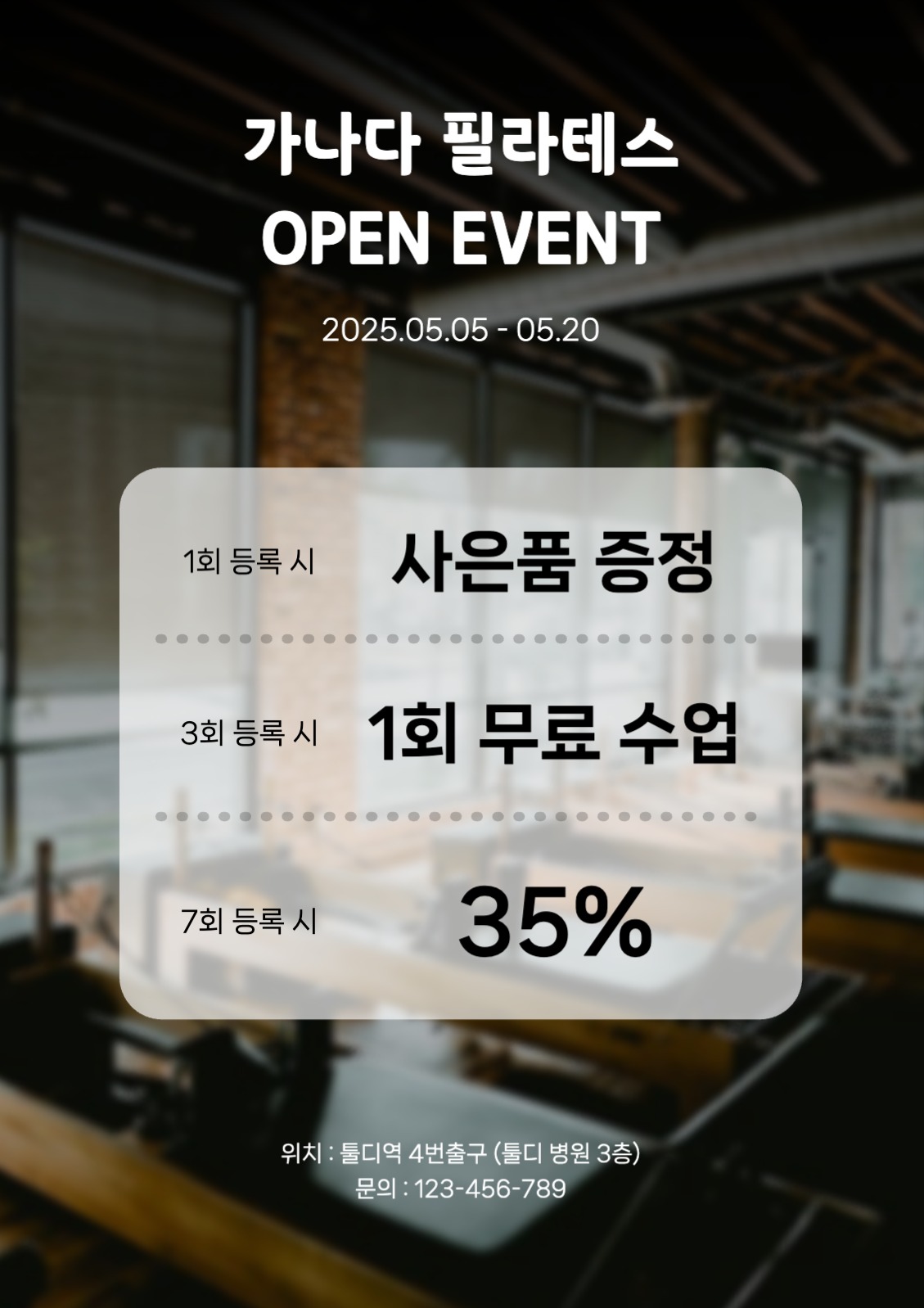 필라테스 오픈기념 이벤트