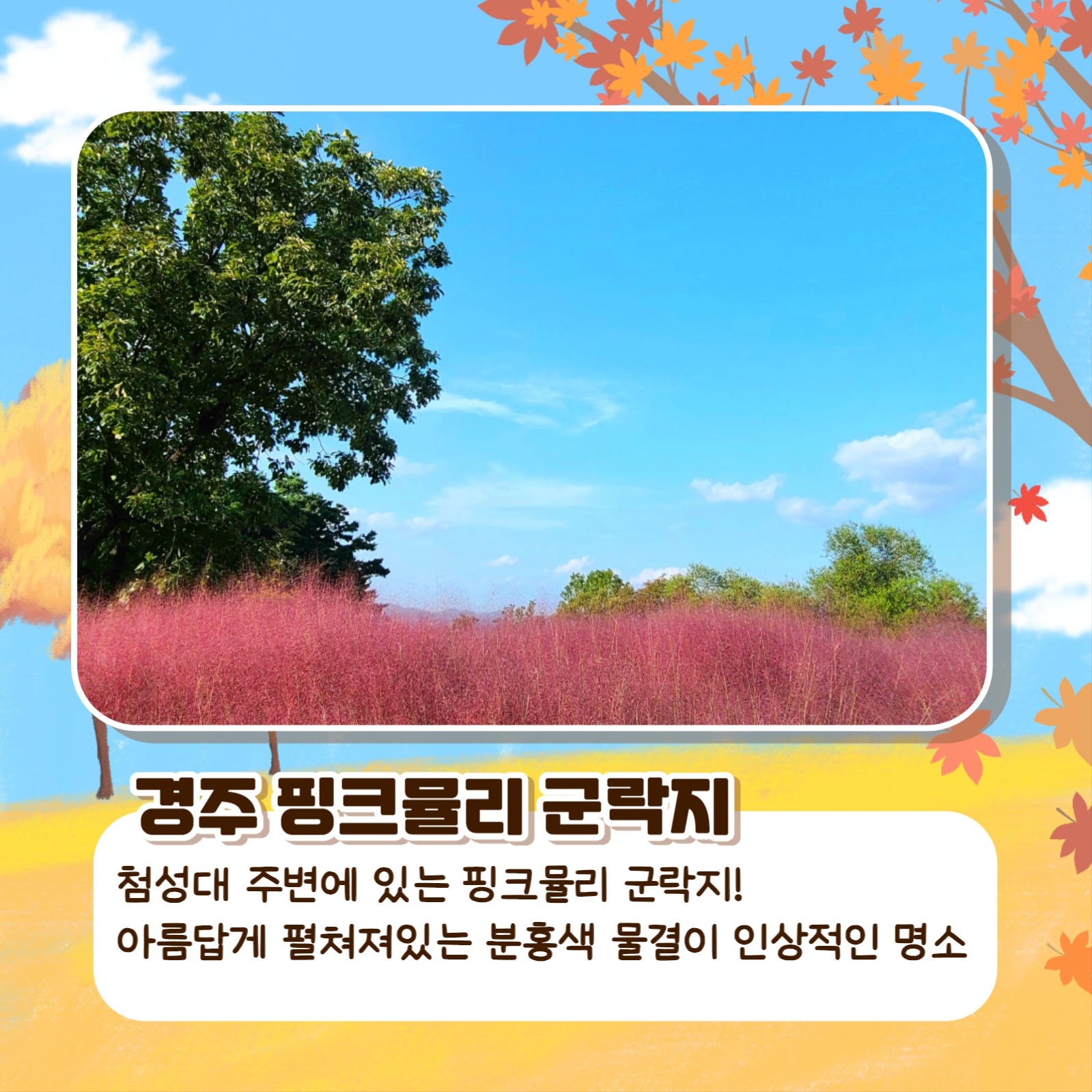 가을여행 명소추천 템플릿