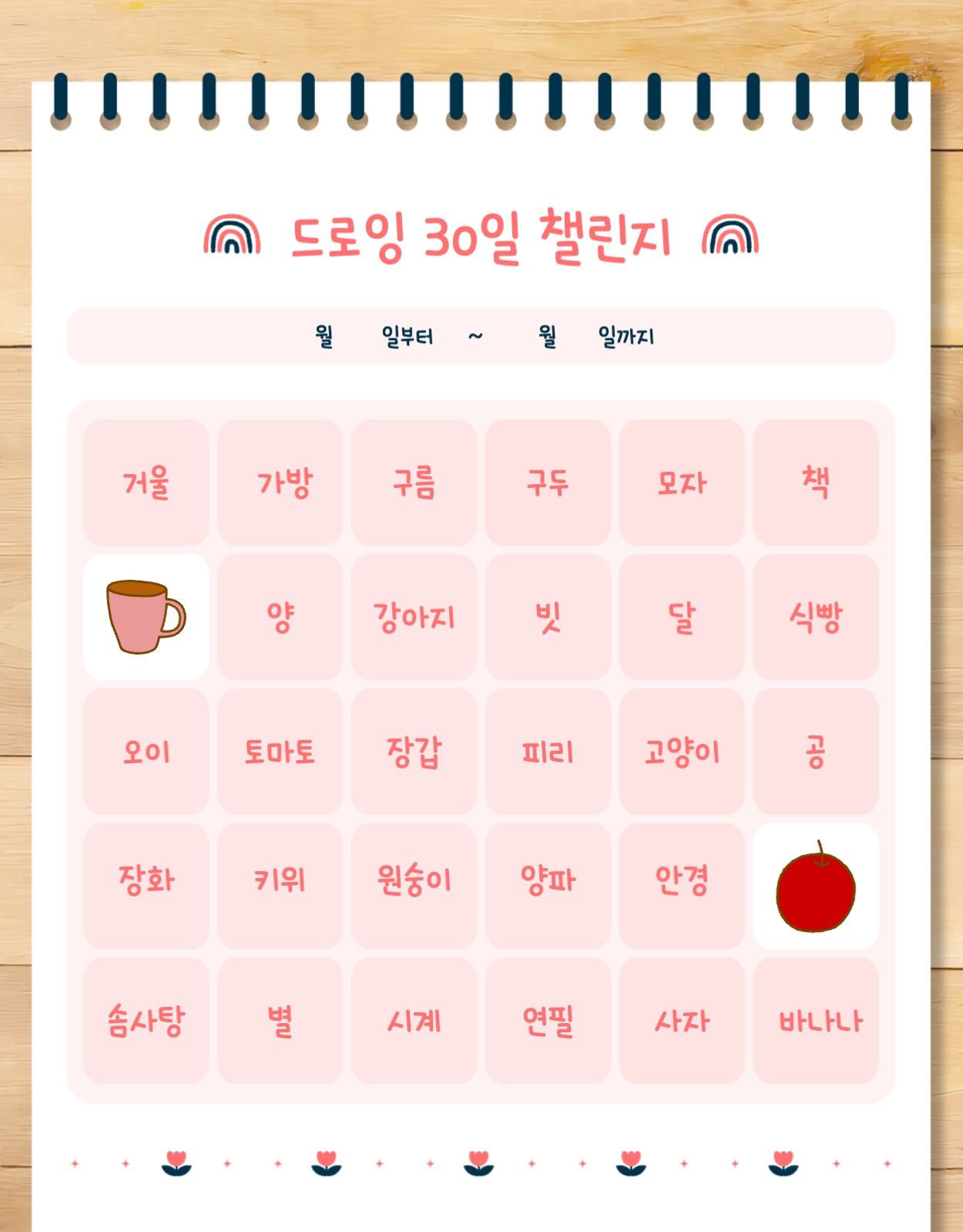 드로잉 챌린지 속지 굿노트