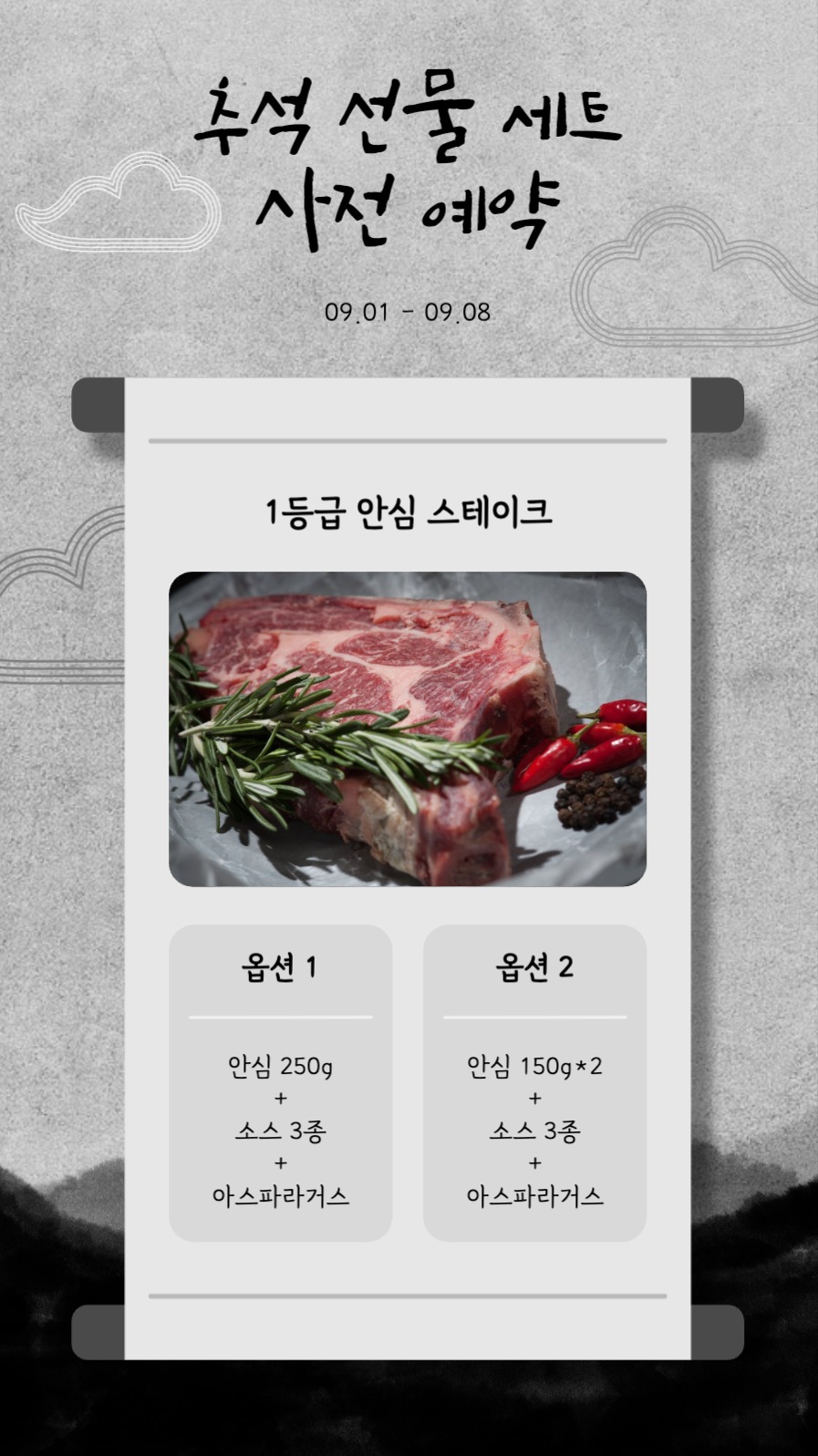 추석 선물 세트 사전 예약