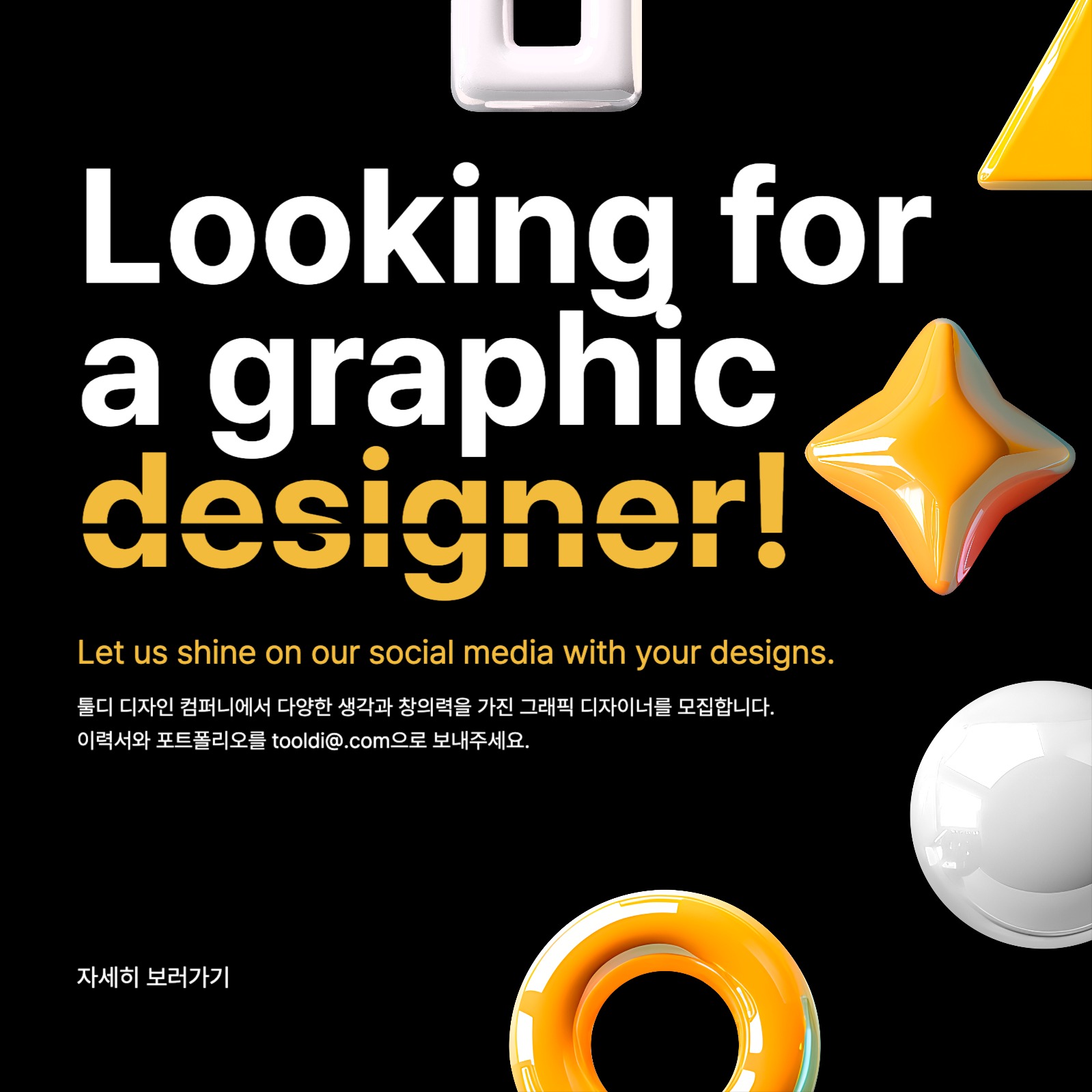 그래픽 디자이너 모집공고