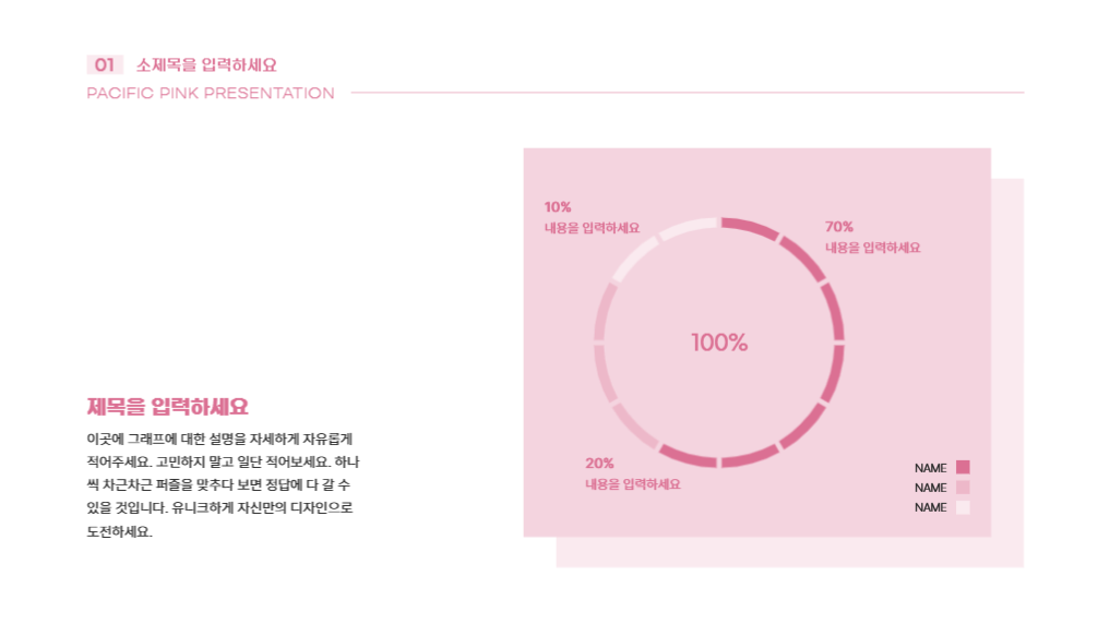 유니크한 퍼시픽 핑크