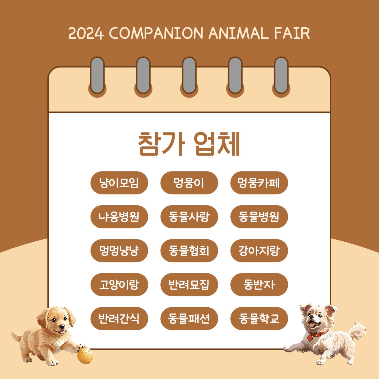 반려동물 박람회 카드뉴스