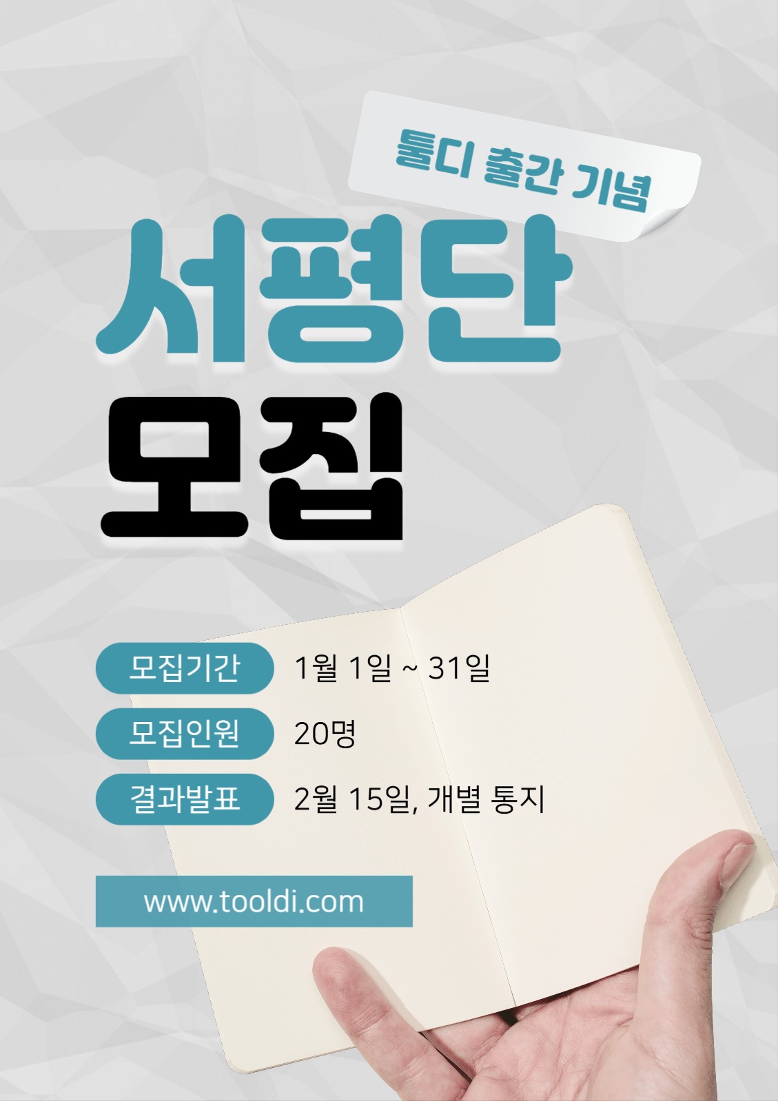 서평단 모집 포스터