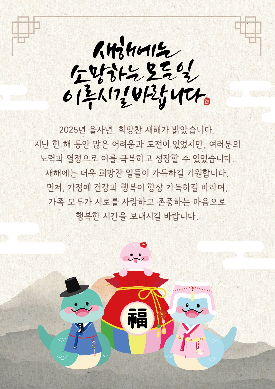 새해 인사 포스터