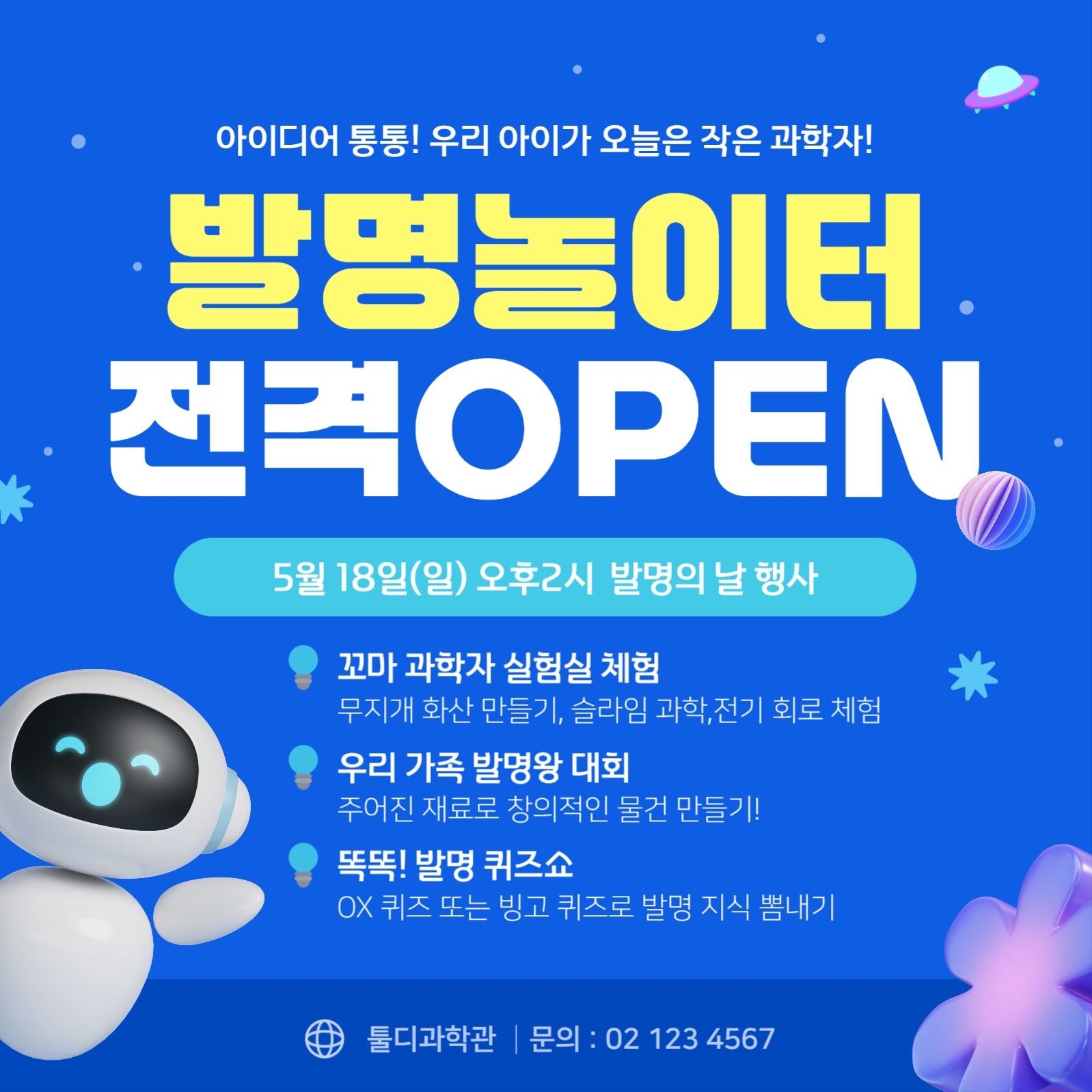발명의 날 행사안내
