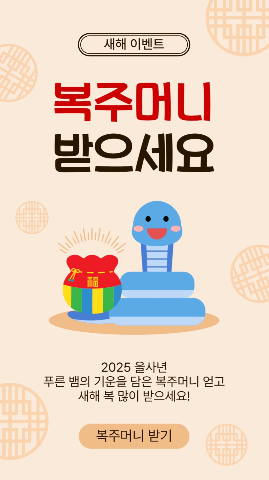 복주머니받으세요