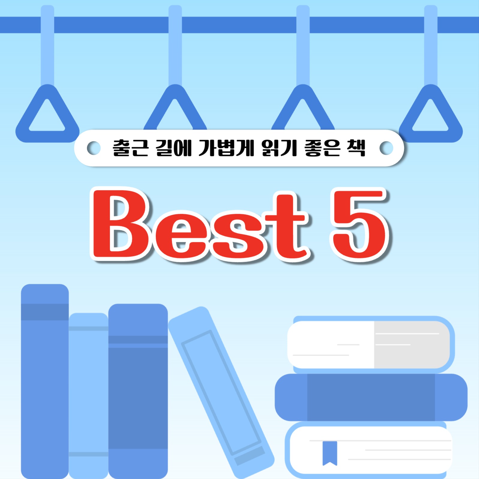 책 추천 게시물