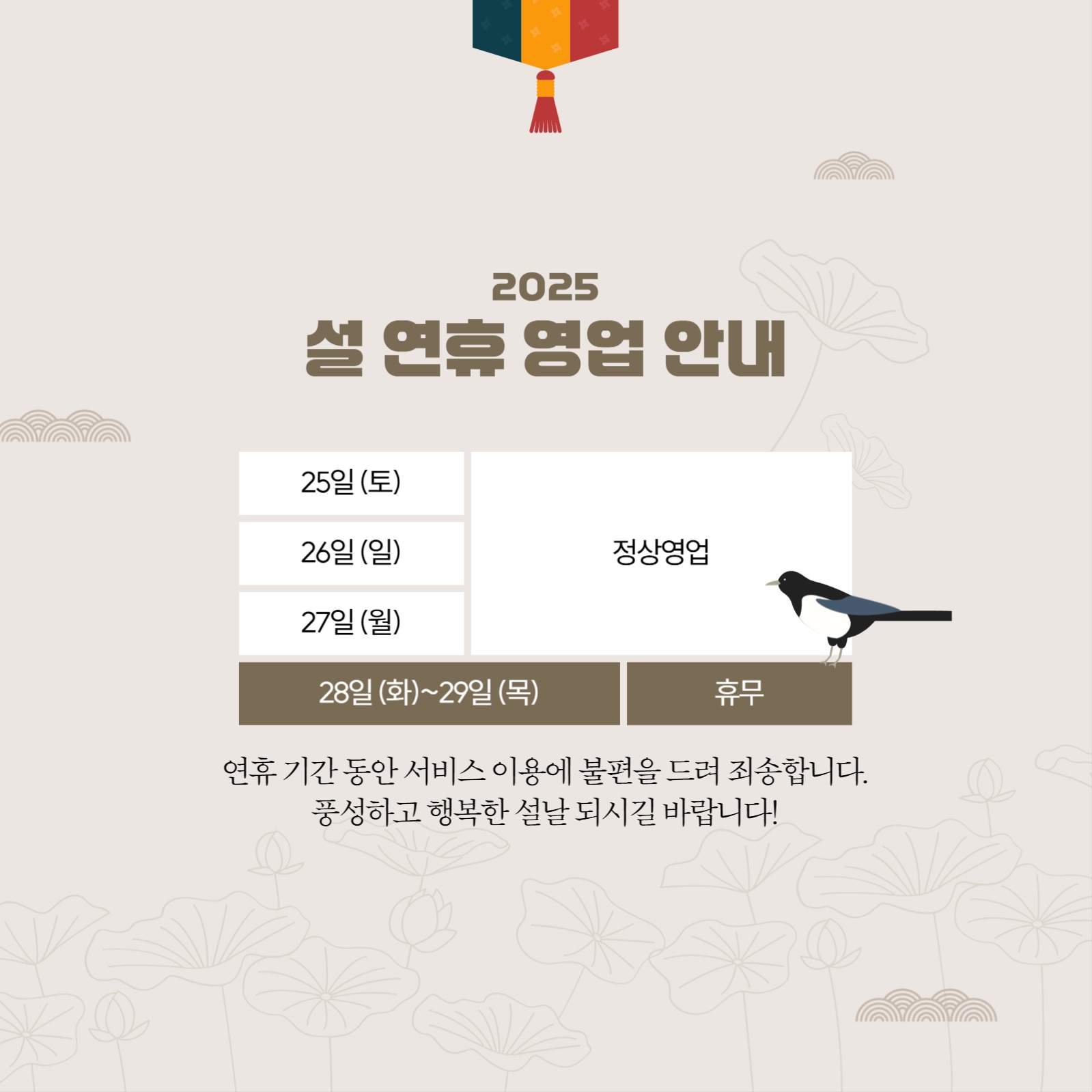 설날 영업안내 인스타그램 게시글