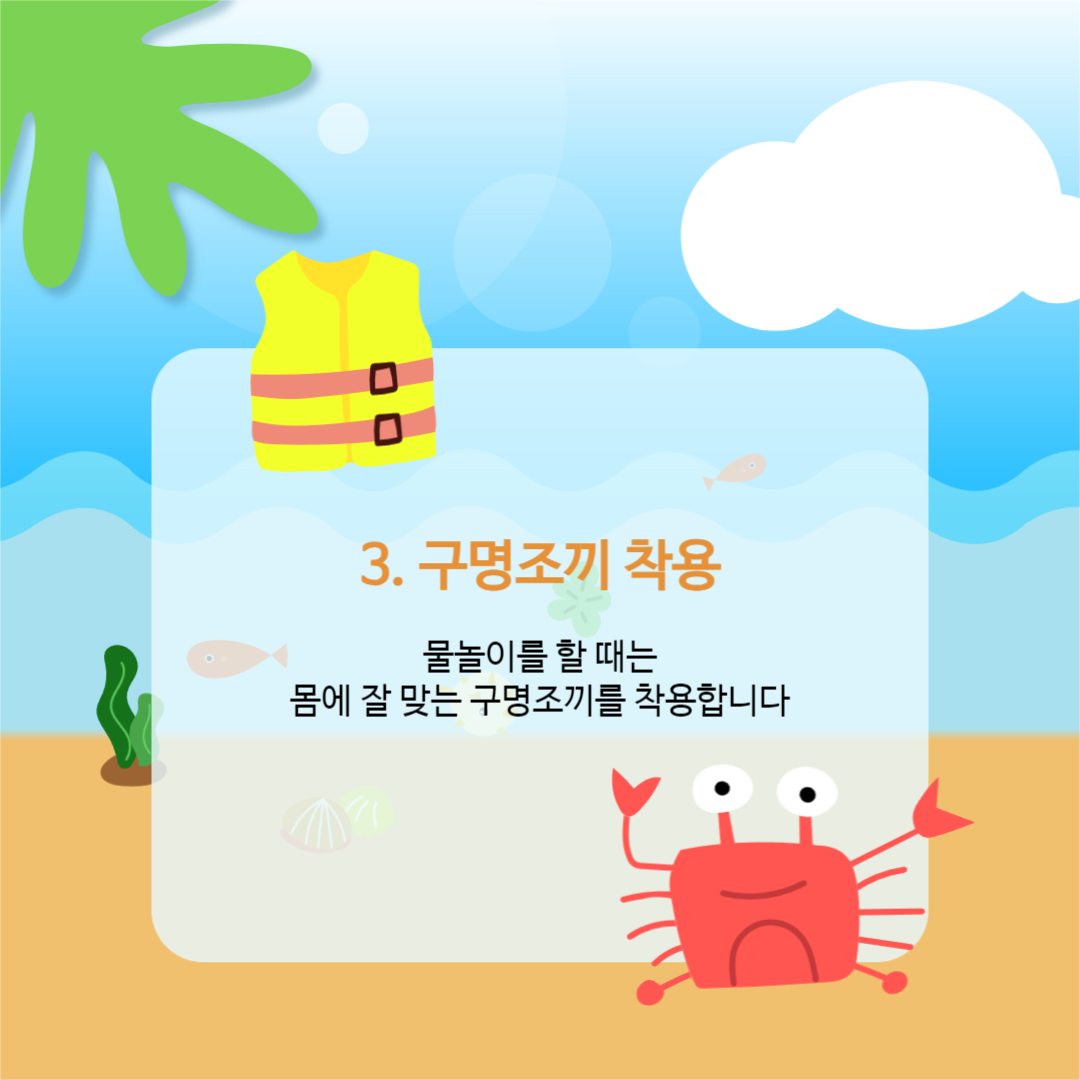물놀이 안전 수칙 카드뉴스