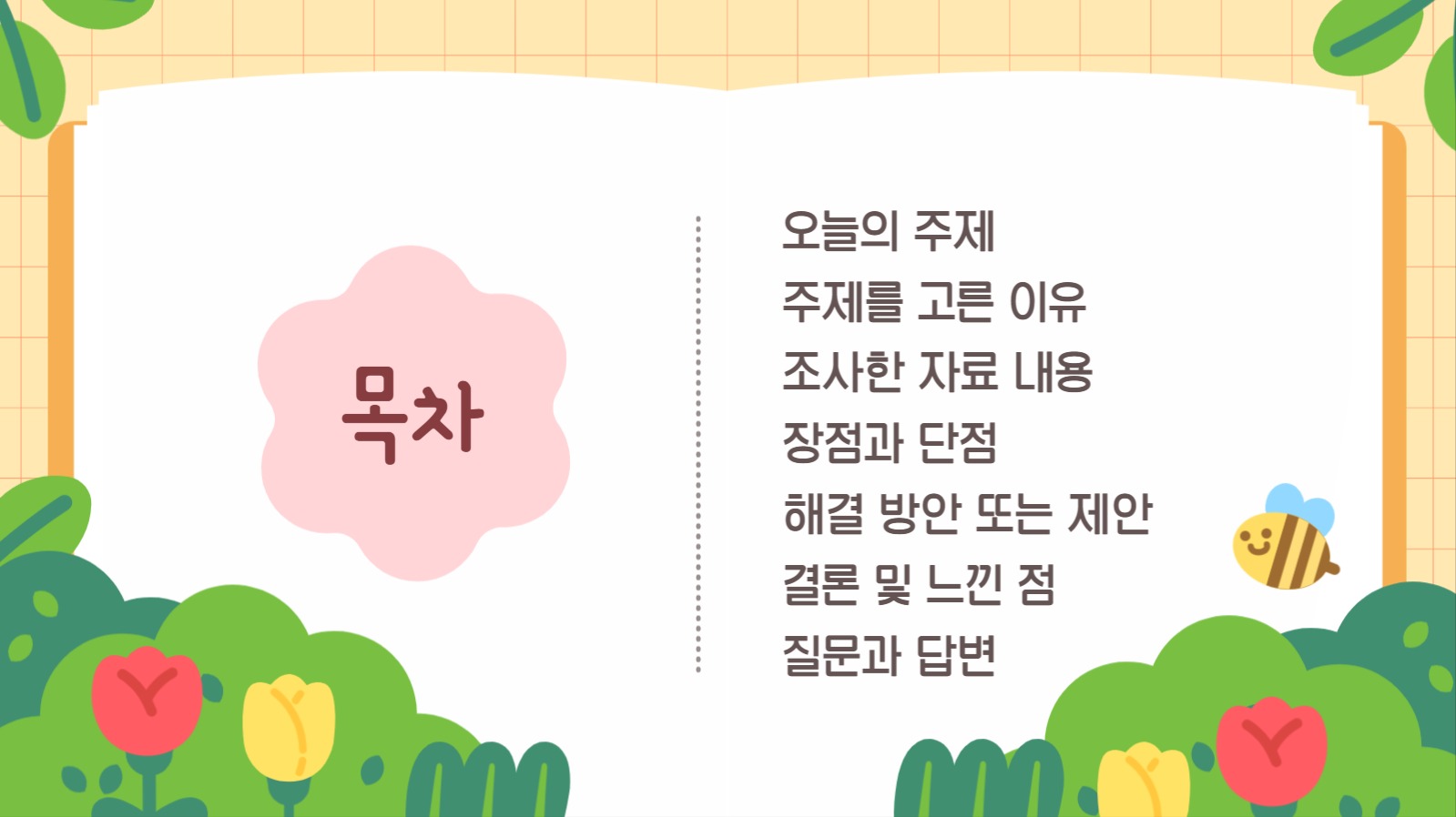 파스텔 귀여운 꽃배경 프레젠테이션