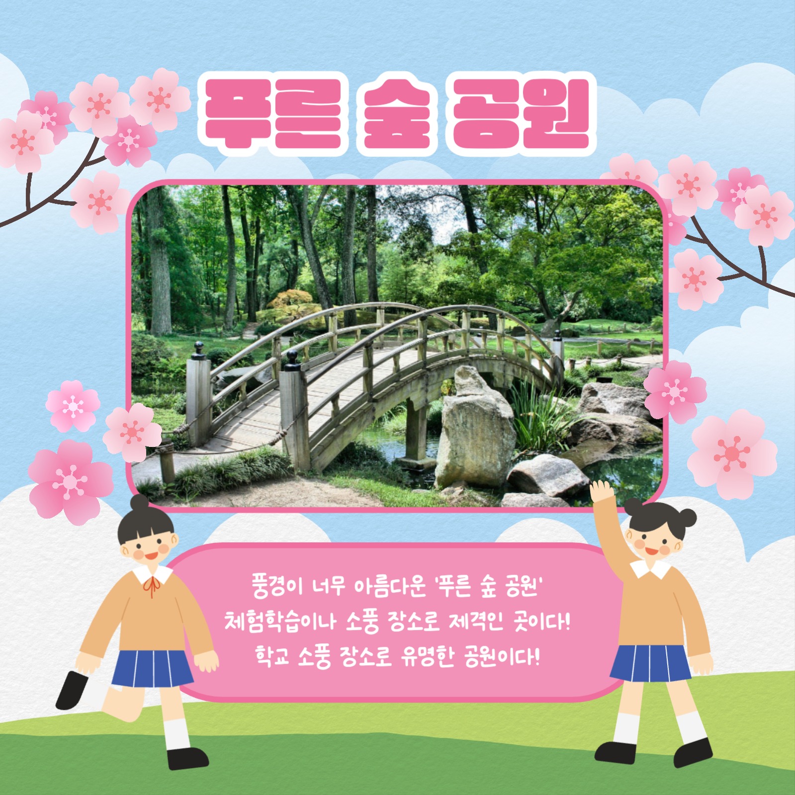 봄 소풍 장소 추천 카드뉴스