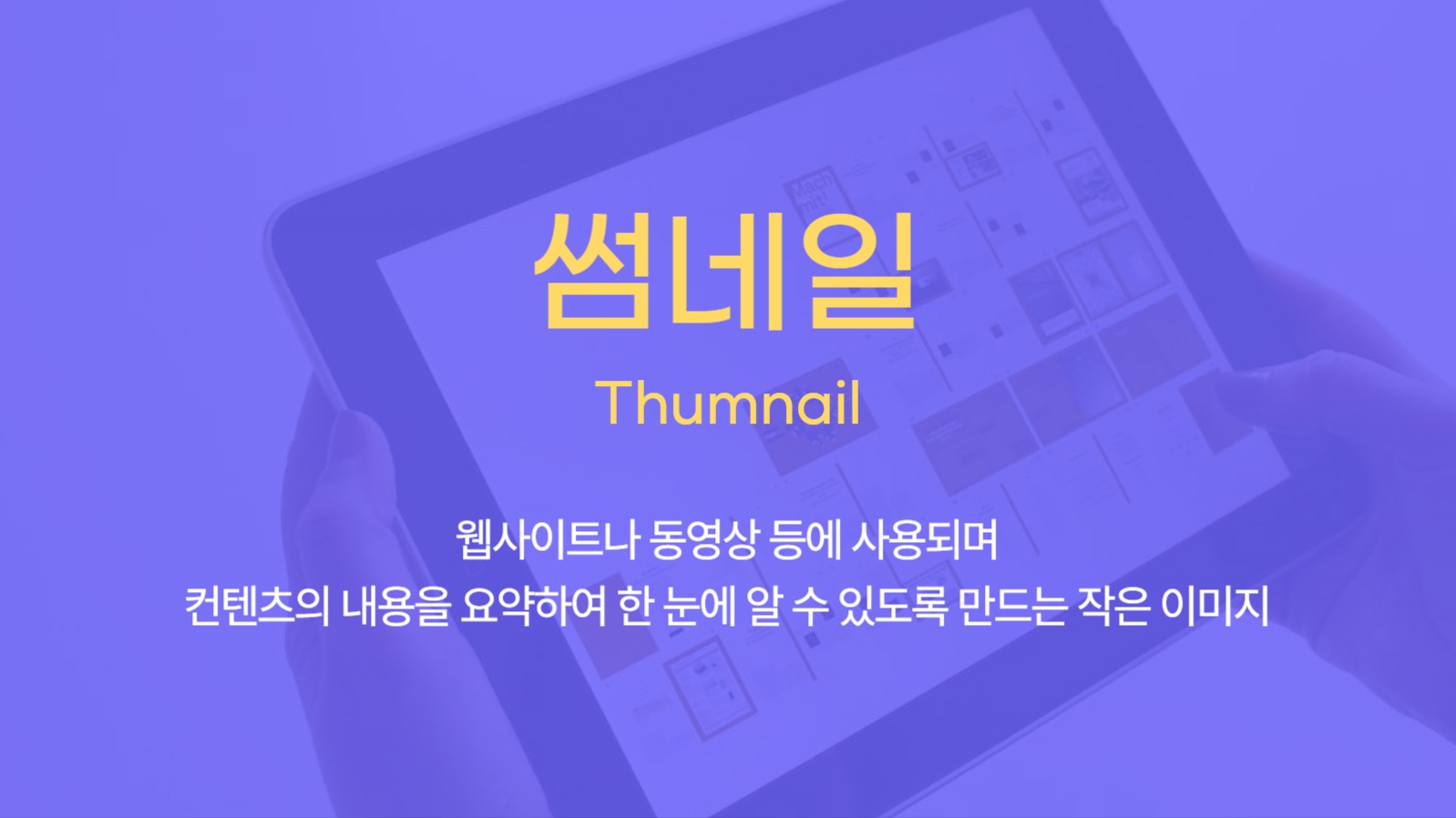 썸네일 디자인 프레젠테이션