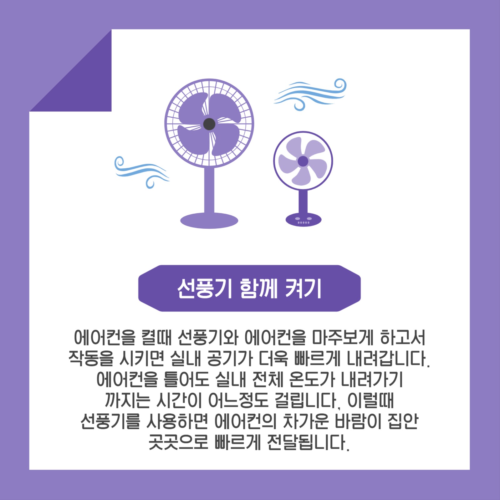 전기세절약법카드뉴스