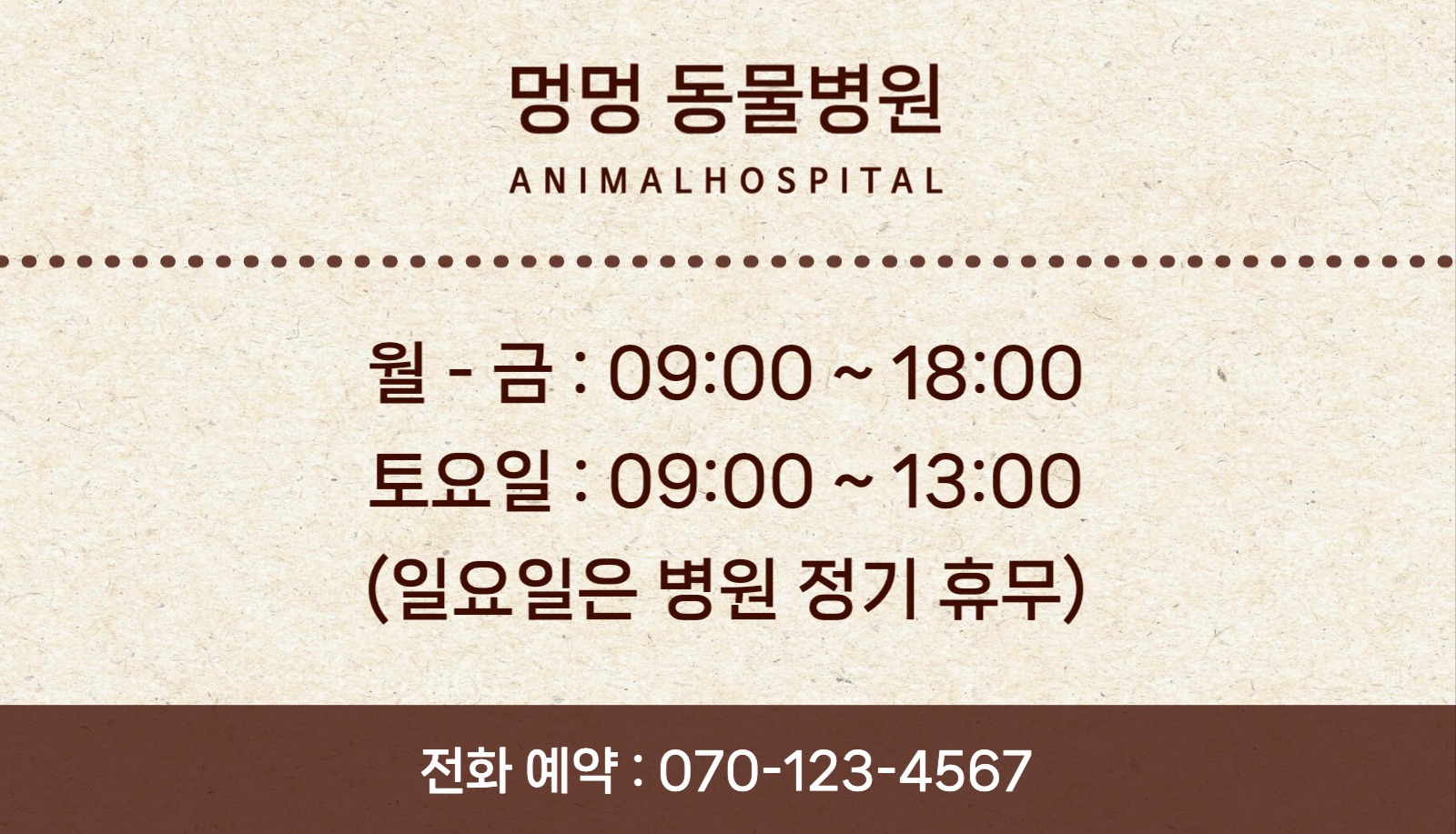 동물병원 명함