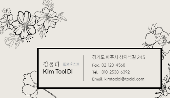 꽃 명함